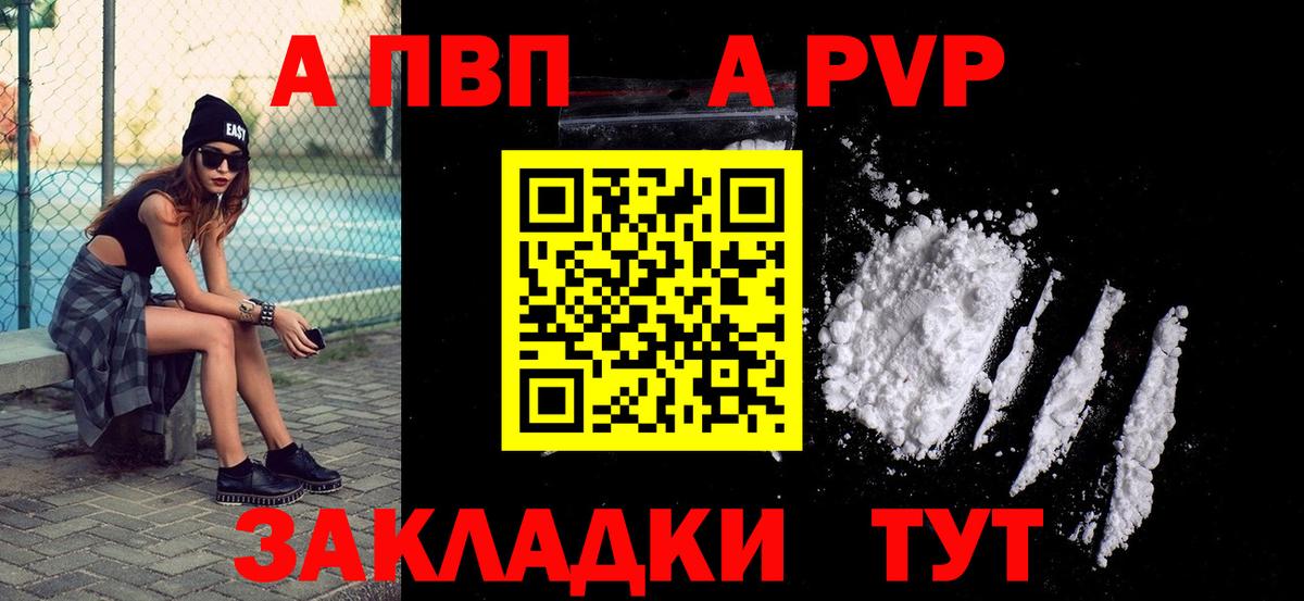 A-PVP Соль  Alpha-PVP кристаллы  А ПВП  дарнет шоп  Кинешма 