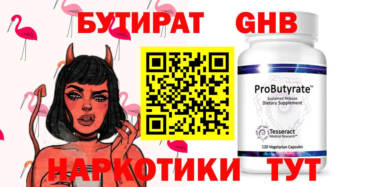 БУТИРАТ вода  Бутират  Кинешма 