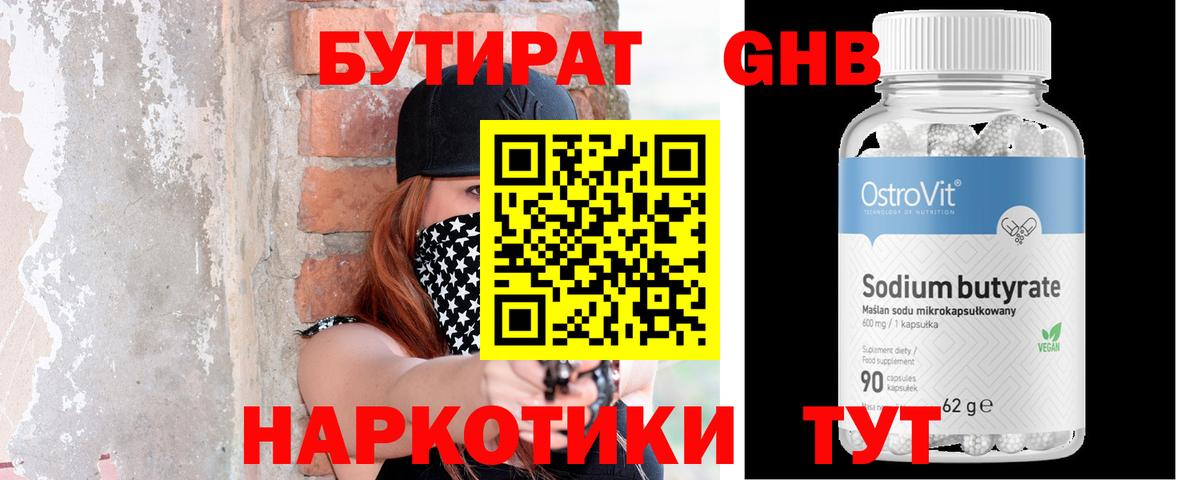Бутират бутик  Вход с VPN  Бутират  Кинешма 