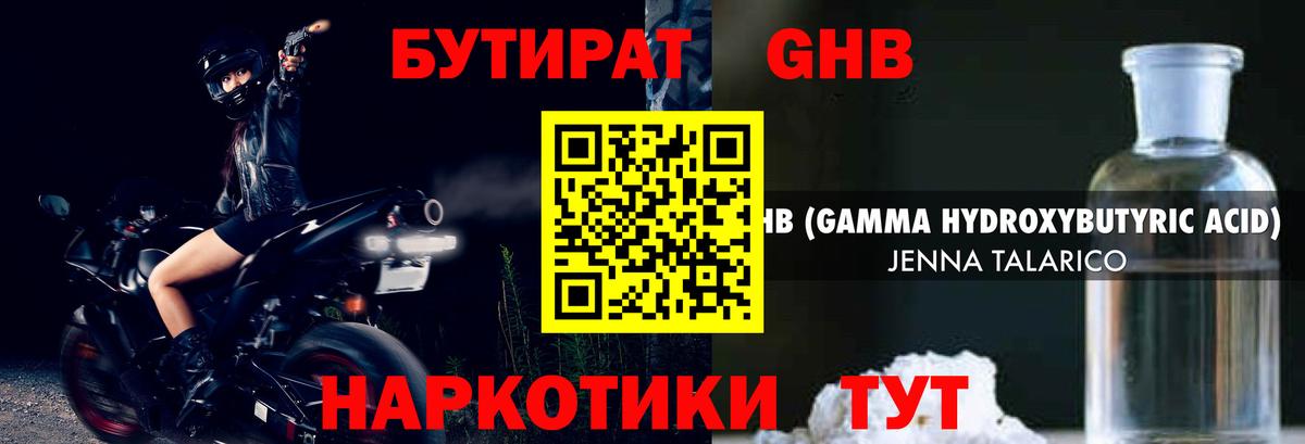 Бутират 99% Кинешма