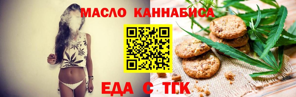 Печенье с ТГК марихуана  Вход с VPN  Кинешма 