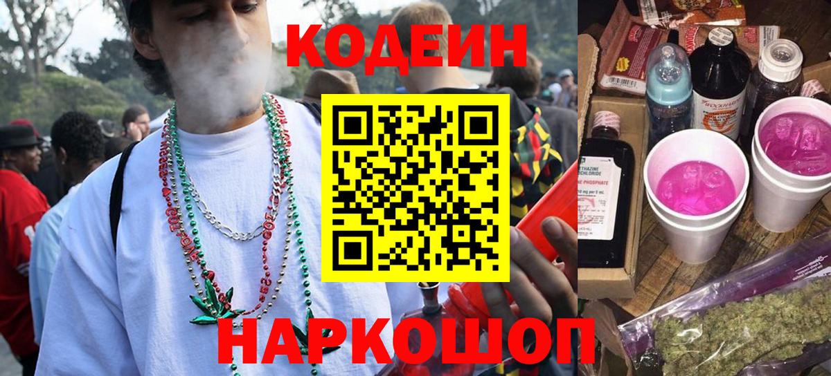 Codein Purple Drank Кинешма