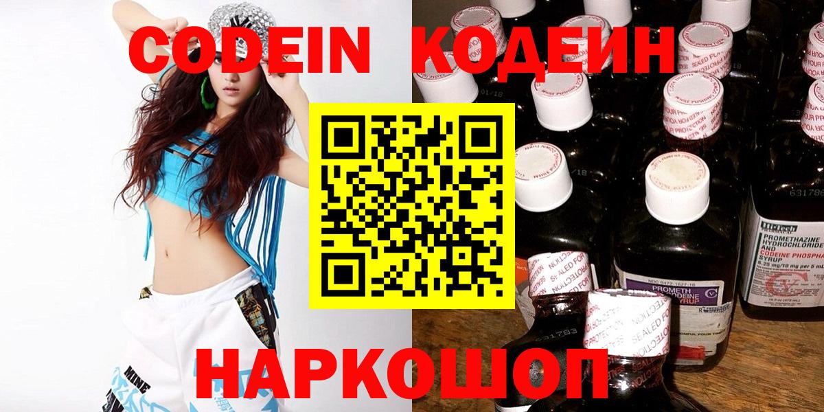 Кодеин напиток Lean (лин)  Кодеин Purple Drank  Вход с VPN  Кинешма 