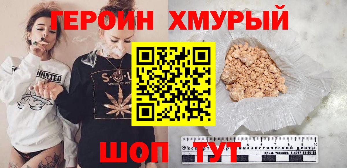 Героин  ГЕРОИН гречка  Вход с VPN  Кинешма 