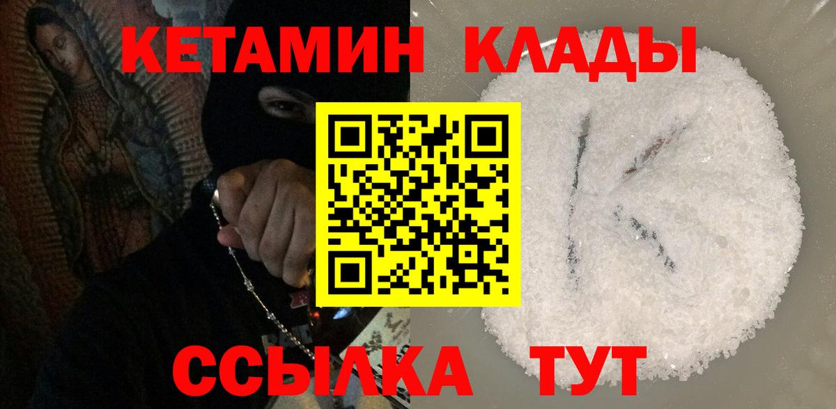 КЕТАМИН VHQ Кинешма