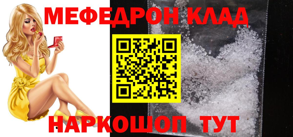 МЯУ-МЯУ 4 MMC  Вход с VPN  Мефедрон  МЕФ VHQ  Кинешма 