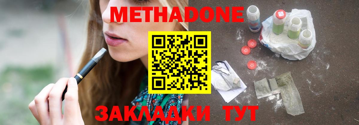 МЕТАДОН methadone  Кинешма 