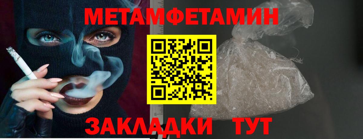 МЕТАМФЕТАМИН кристалл  Вход с VPN  МЕТАМФЕТАМИН  МЕТАМФЕТАМИН кристалл  Кинешма 